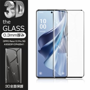 【2枚セット】OPPO Reno10 Pro 5G ガラスフィルム ディスプレイ保護シール 3D 全面保護 スクリーン保護シート 9H硬度 0.3mmクリア 耐衝撃