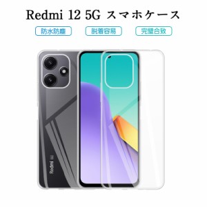 Redmi 12 5G ケースカバー ソフトカバー TPUケース  ピッタリ 耐衝撃 超薄型 透明ケース 衝撃防止 指紋防止 脱着簡単 シンプル  疎油撥水