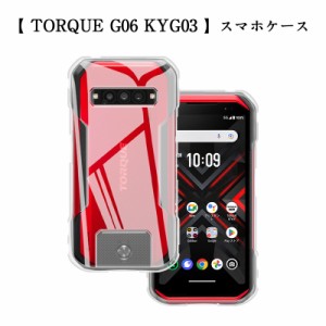 TORQUE G06 スマホケース TPUケース シリコン ピッタリ 耐衝撃 超薄型 透明ケース 指紋防止 黄変防止 マイクロドット加工 スクラッチ防止