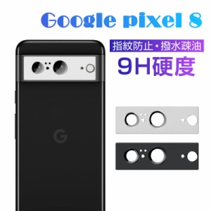 Google Pixel 8 レンズ保護フィルム カメラフィルム カメラレンズ保護 指紋防止 高透過率 カメラレンズ保護シート 超薄型 スクラッチ防止