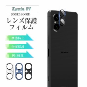 Xperia 5 V SOG12/SO-53D カメラ保護フィルム レンズ保護 強化ガラスフィルム 傷防止 カメラ保護フィルム レンズガード アルミ合金枠