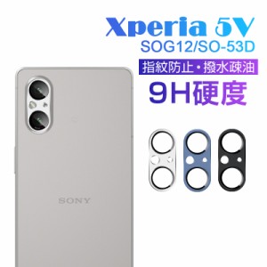 Xperia 5 V SOG12/SO-53D カメラフィルム レンズ保護フィルム カメラレンズ保護 指紋防止 高透過率 保護シート 超薄型 スクラッチ防止