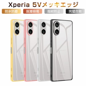 Xperia 5 V SOG12/SO-53D スマホケース 傷防止 金属感 衝撃吸収 高透過率 高めエッジ設計 指紋防止 高弾性 ストラップホール付き