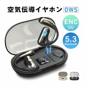 空気伝導ワイヤレスイヤホン OWS式 Bluetooth5.3 周囲の音が聞こえる 耳かけ式 HiFi 高音質 マイク内蔵 ENCノイズキャンセリング クリア