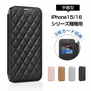 iPhone 15 Pro/15 Plus/15 Pro Max 保護ケース レザーケース キルティング MagSafe充電対応 疎油 防汚 撥水 手帳型 カメラ保護フィルムの