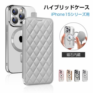 iPhone 15 Pro/15 Plus/15 Pro Max ハイブリッドケース 手帳型 キルティング 磁石内蔵 カードケース 液晶保護 完全摩擦防止 ソフトケース