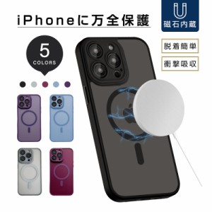 iPhone 15/15 Pro/15 Plus/15 Pro Max ハイブリッドケース ケースカバー MagSafe ワイヤレス充電対応 カメラカバー 完全摩擦防止 耐衝撃