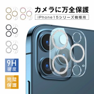 iPhone15/15 Plus/15 Pro/15 ProMax カメラ保護フィルム 傷防止 アクリル枠 硬度9H 耐衝撃 カメラレンズ保護シート 超薄型 気泡レス ラメ