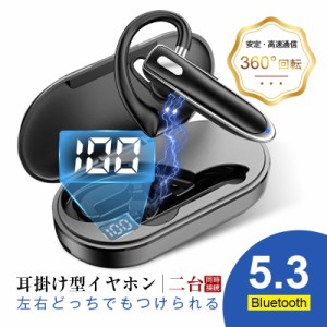 ワイヤレスイヤホン Bluetooth5.3 耳掛け式 片耳タイプ マイク内蔵 左右耳兼用 二台同時接続可能 快適装着 超軽量 幅広い互換性