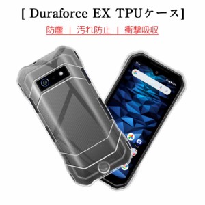 DuraForce EX KY-51D 保護ケース スマホケース スマホ保護 耐衝撃 シリコン 透明ケース 衝撃防止 柔らかい アンチスクラッチ 黄変防止