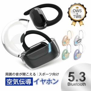 空気伝導ワイヤレスイヤホン Bluetooth5.3 耳を塞がない 耳かけ式 スポーツ向け HiFi 高音質 ENCノイズリダクション ハンズフリー