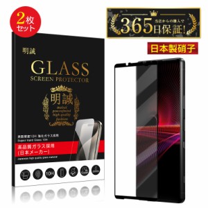 【2枚セット】Xperia 1 III / Xperia PRO-I 強化ガラスフィルム 3D全面保護 SO-51B / SOG03 / A101SO / XQ-BC42 / XQ-BE42