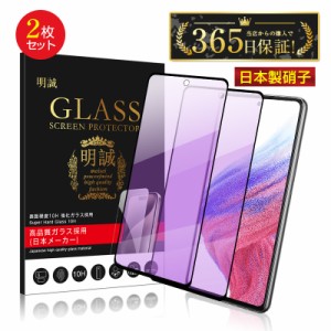 【2枚セット】Galaxy A53 5G ブルーライトカット 強化ガラスフィルム SCG15 液晶保護ガラスシール SC-53C/ SCG15 全面保護 3D 超薄型