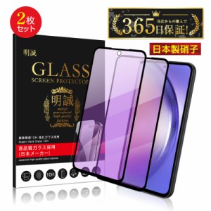 【2枚セット】Galaxy A54 5G ブルーライトカット 強化ガラスフィルム SCG21 液晶保護ガラスシール SC-53D/SCG21 全面保護 超薄型
