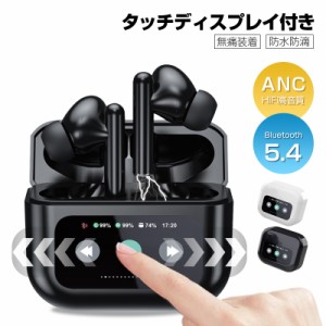 完全ワイヤレスイヤホン Bluetooth5.4 液晶搭載ケース カナル型 ENC ノイズリダクション ANC ノイズキャンセリング マイク内蔵 クリア