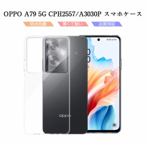 OPPO A79 5G シリコンケース ケースカバー 傷防止 クリアケース 黄変防止 疎油 撥水 ソフト TPU製 携帯電話保護ケース 衝撃吸収