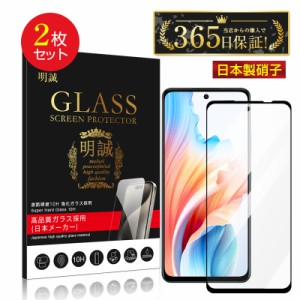 【2枚セット】OPPO A79 5G 強化ガラスフィルム A303OP Y!mobile スクリーン保護シート CPH2557 高透過率 超薄型 表面硬度10H 耐衝撃