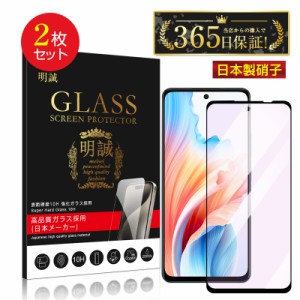 【2枚セット】OPPO A79 5G ブルーライトカット仕様 強化ガラスフィルム A303OP Y!mobile スクリーン保護シート CPH2557 高透過率 超薄型