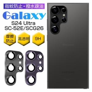 Galaxy S24 Ultra SC-52E/SCG26 カメラ保護フィルム ガラスフィルム カメラ保護フィルム 硬度9H 耐衝撃 高透過率 カメラレンズ保護シート