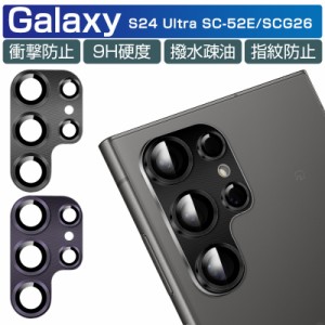 Galaxy S24 Ultra SC-52E/SCG26 カメラ保護フィルム レンズ保護 傷防止 カメラ保護フィルム 硬度9H カメラレンズガード 指紋防止