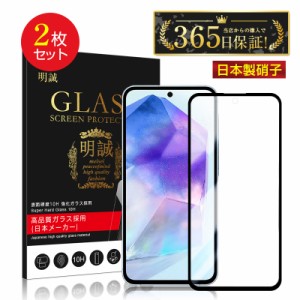 【2枚セット】Galaxy A55 5G 強化ガラスフィルム SC-53E docomo / SCG27 au スクリーン保護シート 3Ｄ フルカバー 高透過率 耐衝撃