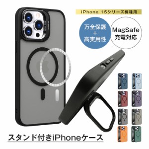 iPhone15/15Pro/15Plus/15ProMax スタンド付き 角度調整可能 ハイブリッドケース MagSafe充電対応 四隅強化 耐衝撃 軽量 薄型