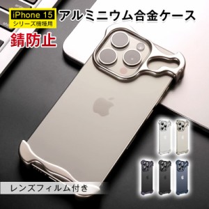 iPhoneケース アルミニウム合金ケース 二段式 iPhone15/15 Pro/15Plus/15ProMax 衝撃吸収 耐衝撃 レンズ保護フィルム 金属製