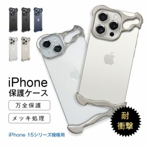 iPhone15/15 Pro/15Plus/15ProMax用 ケースカバー 衝撃吸収 レンズ保護フィルム アルミバンパー メッキ処理 ハードケース