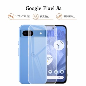 Google Pixel 8a 保護ケース スマホケース docomo/au/Softbank TPUケース クリア スクラッチ防止 柔らかい ワイヤレス充電対応 薄型