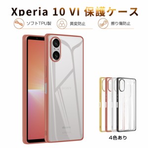 Xperia 10 VI SOG14/SO-52E スマホケース ソフト 傷防止 保護ケース メッキ処理フレーム 衝撃吸収 XQ-ES44 黄変防止 A402SO