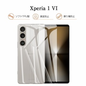 Xperia 1 VI SOG13/SO-51E スマホケース ソフト 傷防止 保護ケース 衝撃吸収 黄変防止 高めエッジ設計 液晶保護 指紋防止 超薄型