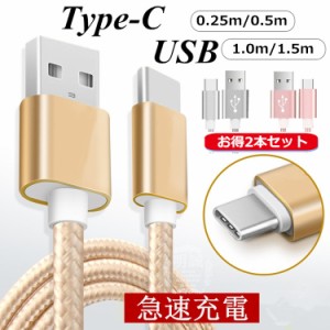 USB Type-Cケーブル iPhone15ケーブル USB Type-C 充電器 2本セット iPhone15 ケーブル 高速充電 データ転送