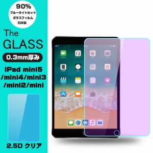 ipad mini5/ipad mini4/ipad mini3/ipad mini2/ipadminiブルーライトカットガラスフィルム iPad mini強化ガラス保護フィルム ipadブルー