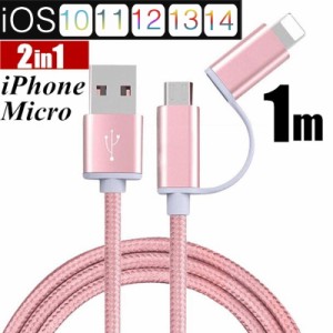 iPhoneケーブル micro USBケーブル 2in1 長さ1m 急速充電 充電器 データ転送ケーブル 充電ケーブル マイクロUSB 合金ケーブル 多機種対応