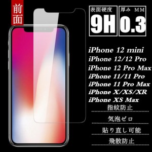 【2枚セット】iPhone14/14Pro/14Plus/14ProMax/13/13mini/13Pro/13ProMax/XS Max XR 強化ガラスフィルム 12/11/X/8/7 液晶保護ガラスフィ