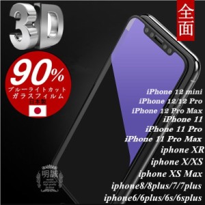 【2枚セット】iPhone XS Max iPhone XR 3D全面保護 ブルーライトカット ガラスフィルム iPhone 11/XS/X/8/8plus/7/7plus/6s/6s plus 液晶