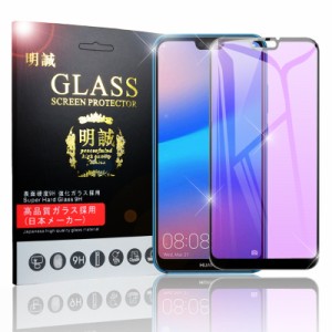 【2枚セット】HUAWEI P20 lite ブルーライトカット 3D 全面保護ガラスフィルム HWV32 強化ガラス保護フィルム HUAWEI P20 lite ソフトフ