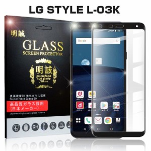 【2枚セット】LG style L-03K 3D 全面保護 強化ガラス保護フィルム LG style L-03K 0.2mm 曲面 LG style 剛柔ガラスフィルムL-03K ソフト