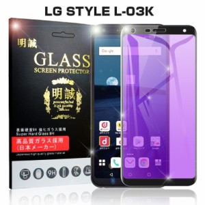 【2枚セット】LG style L-03K 3D 全面保護 強化ガラス保護フィルム L-03K LG style L-03 ブルーライトカット 剛柔ガラスフィルム L-03K 