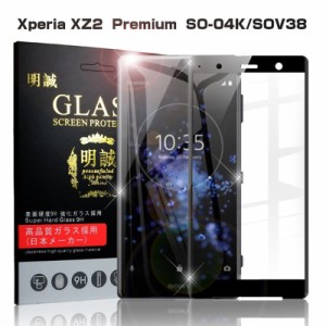 【2枚セット】Xperia XZ2 Premium 3D 全面保護 ガラスフィルム SO-04K SOV38 強化ガラス保護フィルム SO-04K 剛柔ガラスフィルム SOV38 