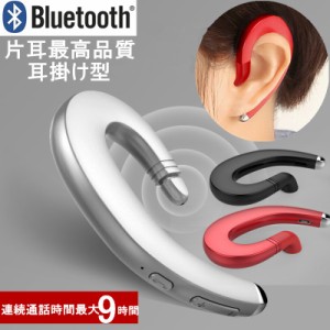 ワイヤレスイヤホン ブルートゥースイヤホン Bluetooth 4.1ヘッドセット 片耳 高音質 耳掛け型 マイク 日本語音声通知 iPhone Android