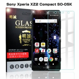 【2枚セット】Xperia XZ2 Compact 強化ガラス保護フィルム Xperia XZ2 Compact SO-05K 液晶保護ガラスフィルム SO-05K保護フィルム 強化