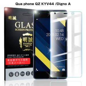 【2枚セット】DIGNO A 強化ガラス保護フィルム DIGNO A 液晶保護ガラスフィルム Qua phone QZ ガラスフィルム Qua phone QZ KYV44 強化ガ