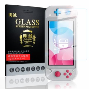 【2枚セット】Nintendo Switch Lite ガラスフィルム 液晶保護 ガラスシート 画面保護シール ニンテンドー スイッチ ガラスカバー