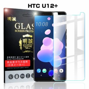 【2枚セット】HTC U12+ 液晶保護ガラスフィルム HTC U12+ 強化ガラス保護フィルム HTC U12 Plus 強化ガラスフィルム HTC U12+ 保護フィル