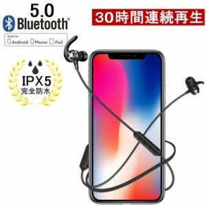 ブルートゥースイヤホン Bluetooth 5.0 ワイヤレスイヤホン 高音質 30時間連続再生 IPX5防水 ネックバンド式 ヘッドセット マイク内蔵