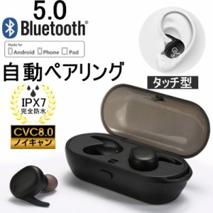 ブルートゥースイヤホン Bluetooth 5.0 ワイヤレスイヤホン 高音質 充電式収納ケース 左右分離型 片耳 両耳とも対応 IPX7完全防水 防汗