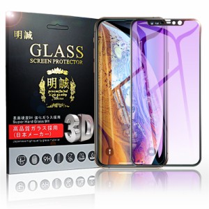 【2枚セット】iPhone12/12mini/12Pro/12ProMax/11/11Pro/11ProMax/XS/XR/X ブルーライトカット 3D 全面保護 強化ガラス保護フィルム 液晶