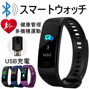 多機能スマートウォッチ ブレスレット 日本語対応 腕時計 血圧測定 心拍 歩数計 活動量計 IP67防水 GPS LINE 睡眠検測 iPhone Android