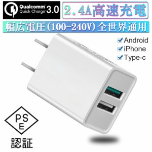 Quick Charge 3.0 チャージャー ACアダプター USB急速充電器 2.4A超高出力 2ポート ACコンセント USB電源アダプター PSE認証